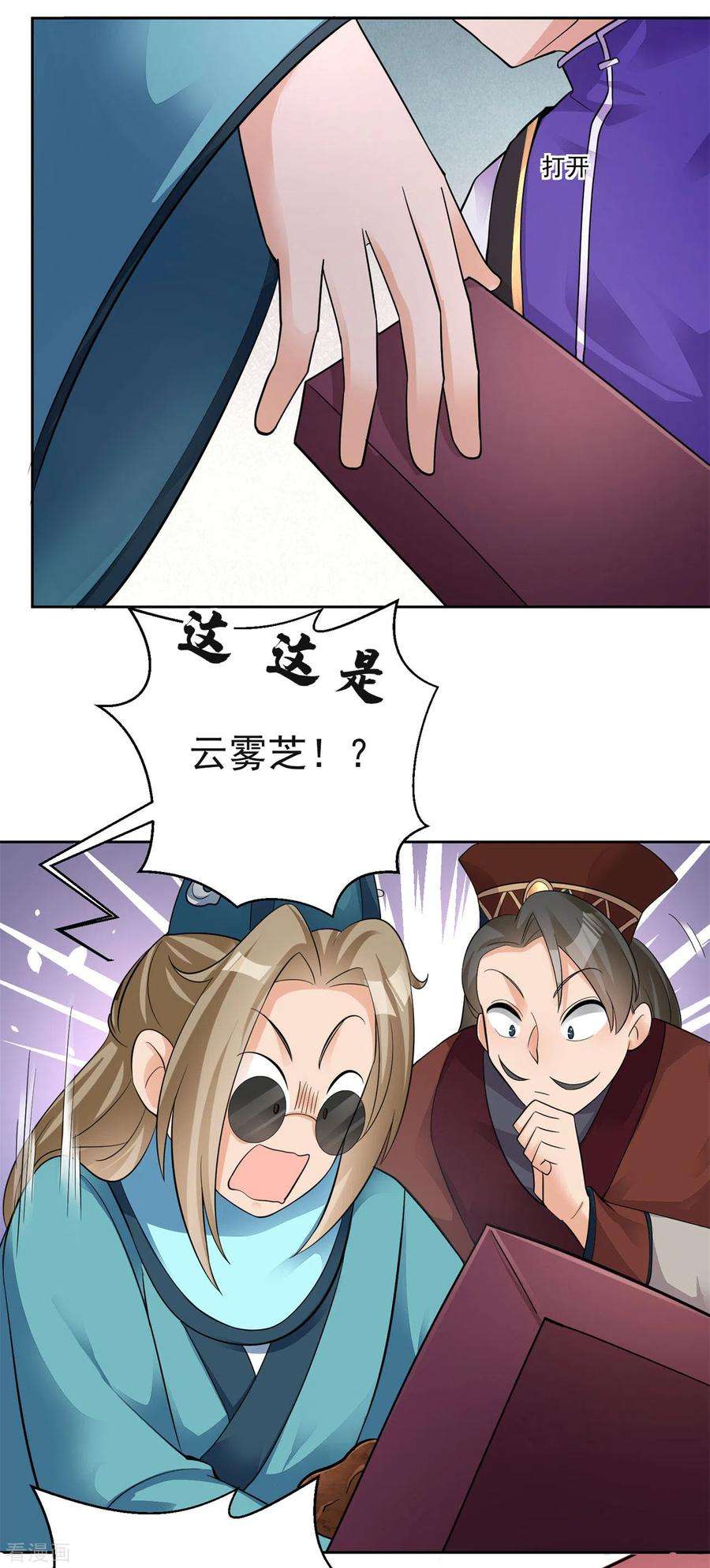 修仙狂徒156话 云雾芝
