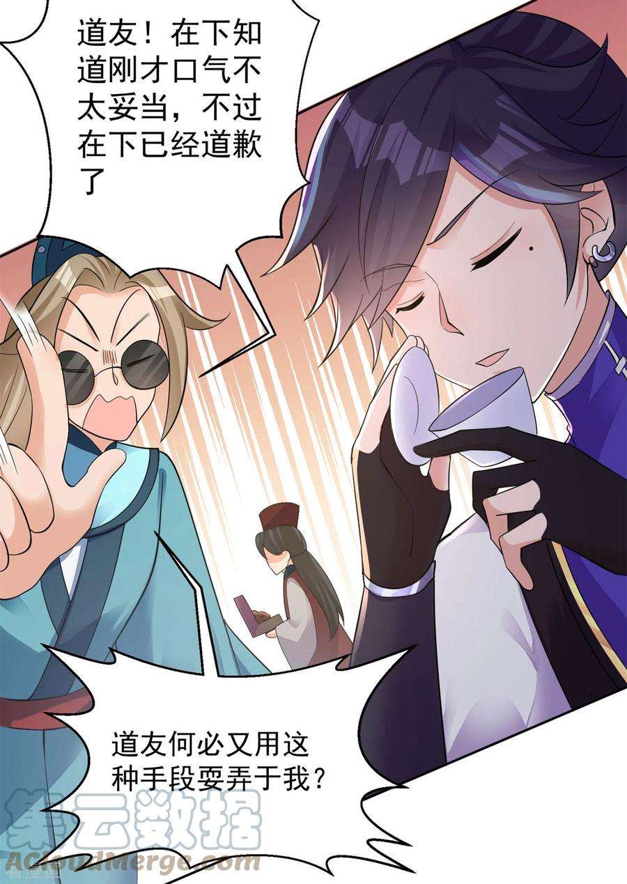 修仙狂徒156话 云雾芝