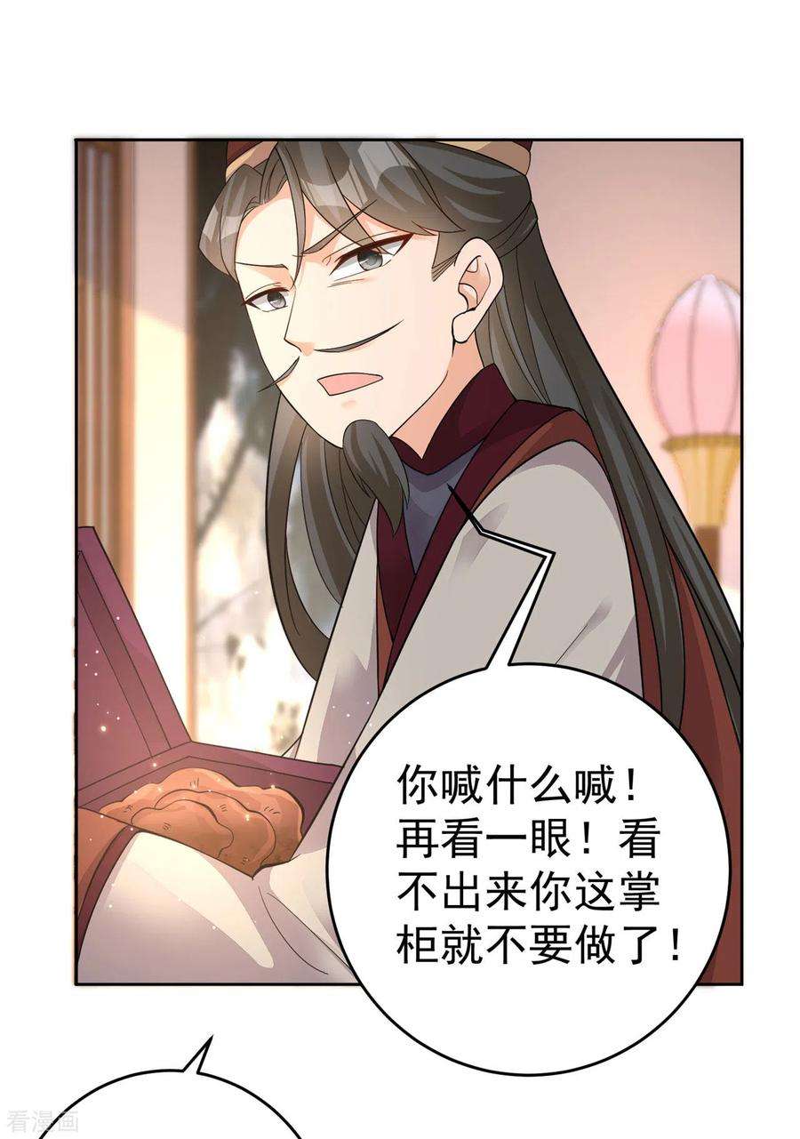 修仙狂徒156话 云雾芝