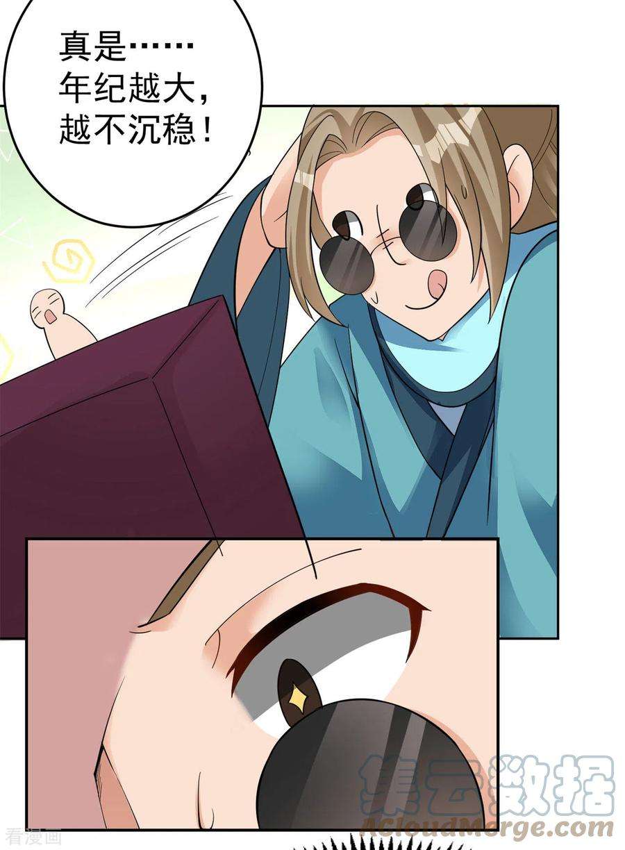 修仙狂徒156话 云雾芝