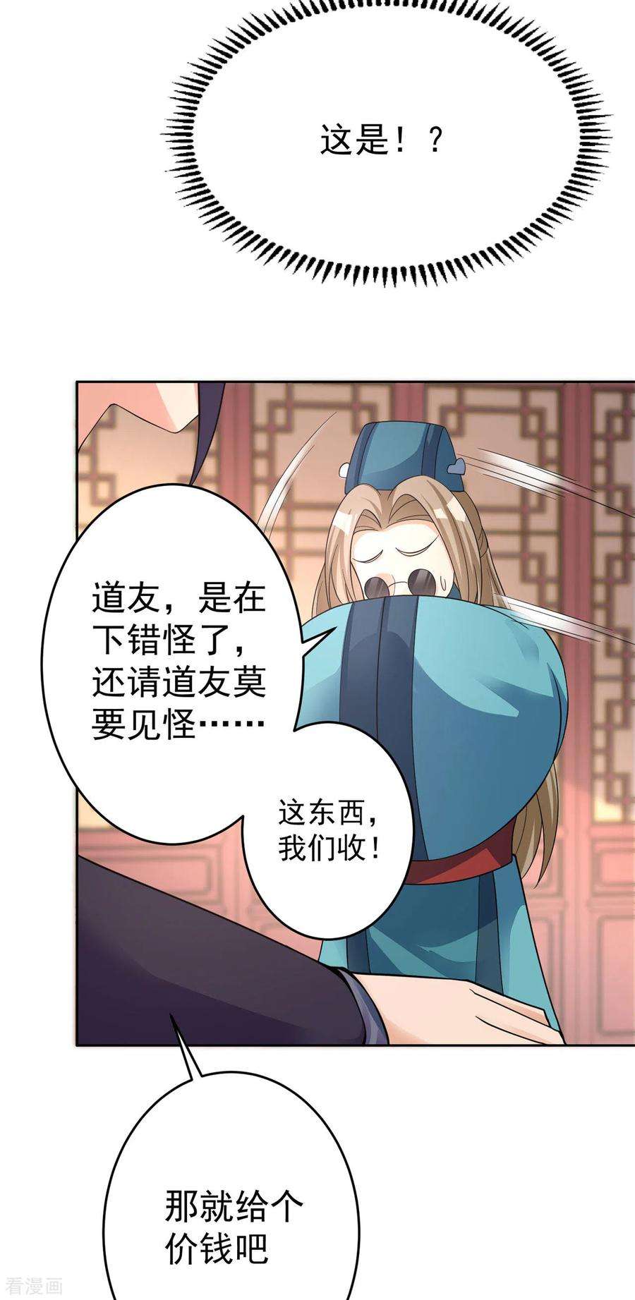 修仙狂徒156话 云雾芝