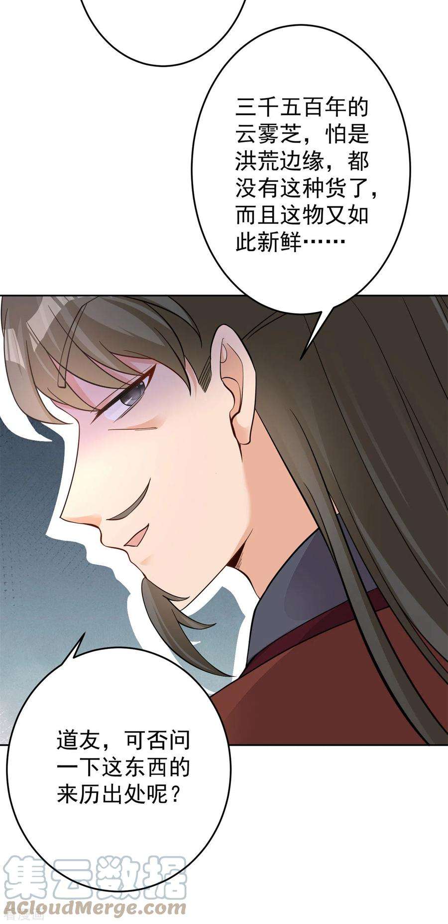 修仙狂徒156话 云雾芝
