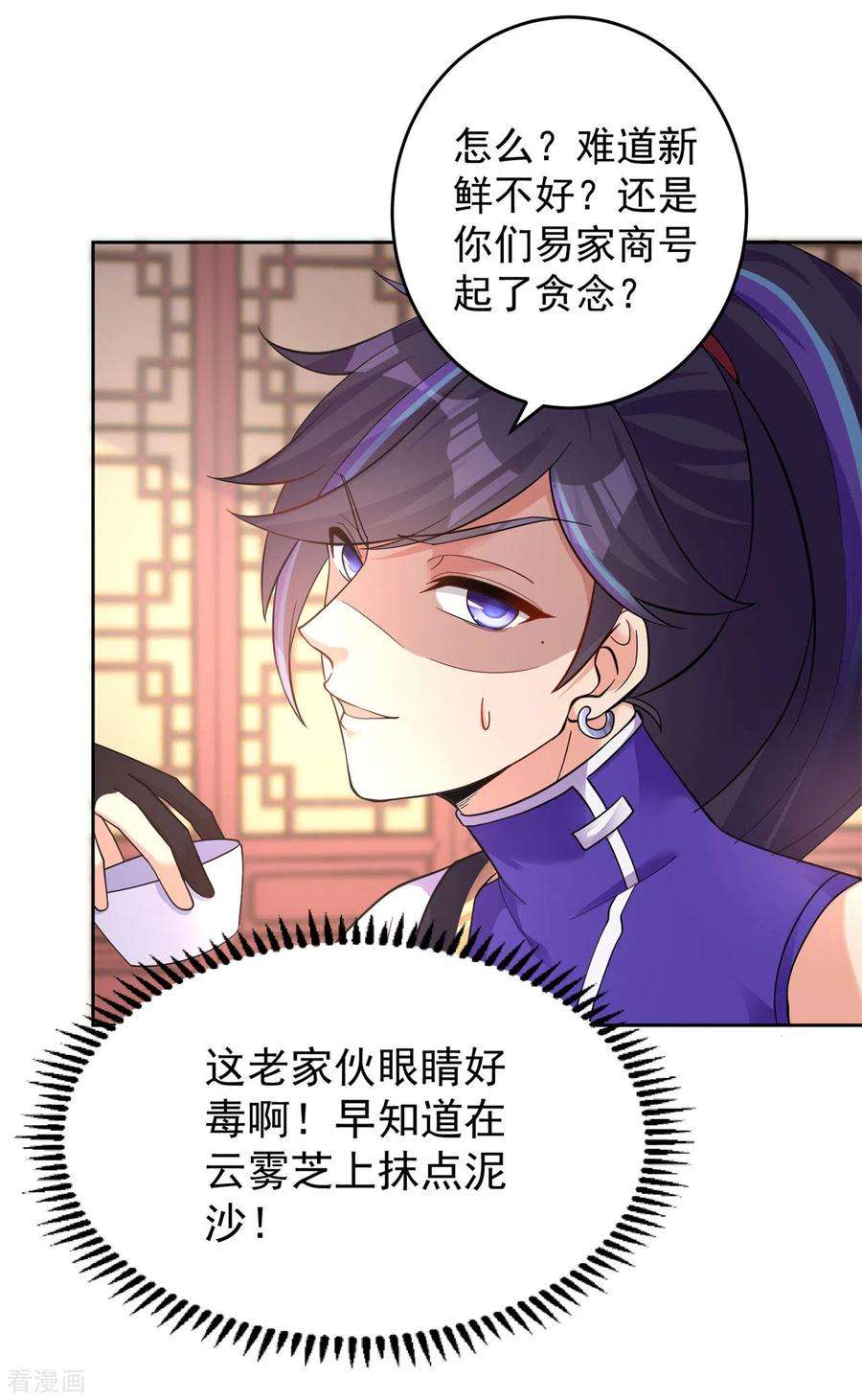 修仙狂徒156话 云雾芝