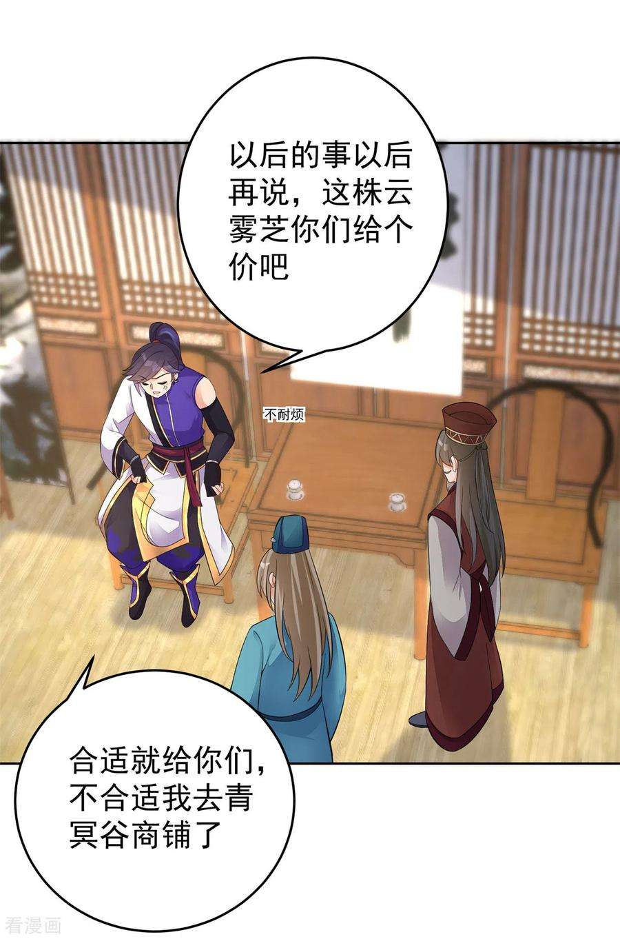 修仙狂徒156话 云雾芝