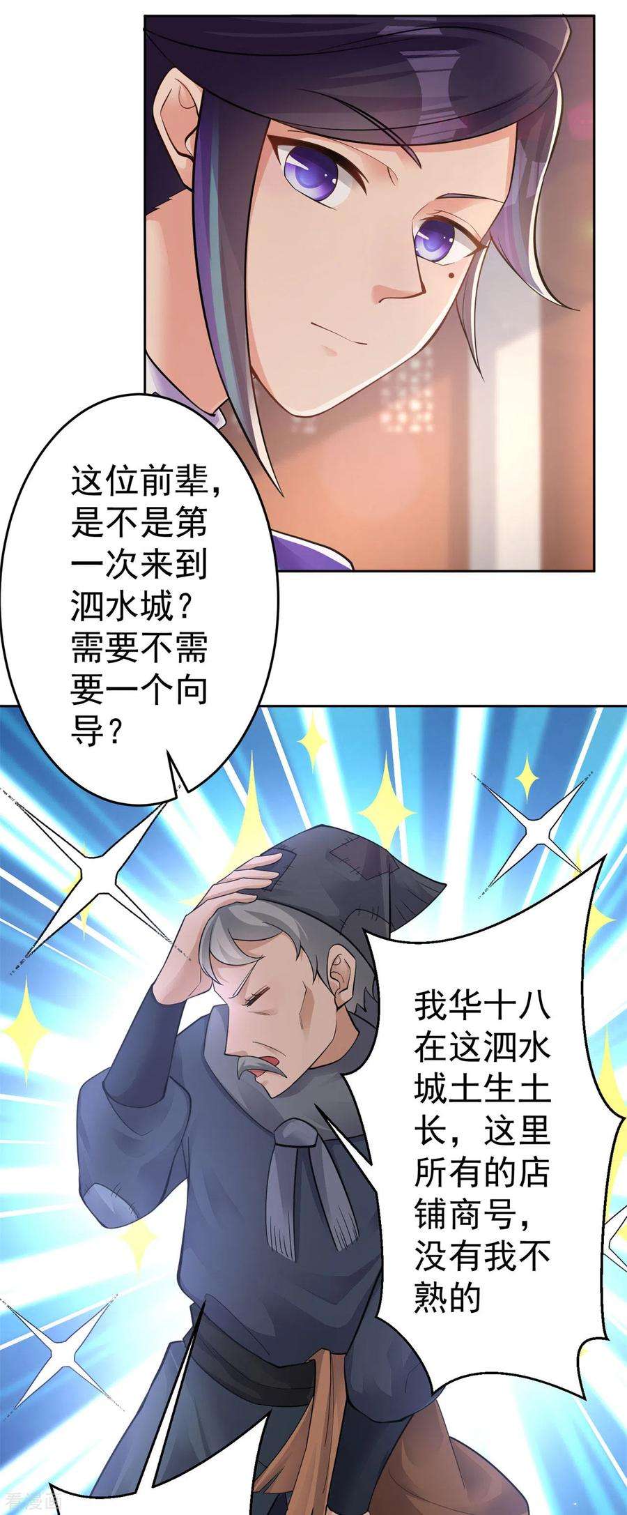 修仙狂徒156话 云雾芝
