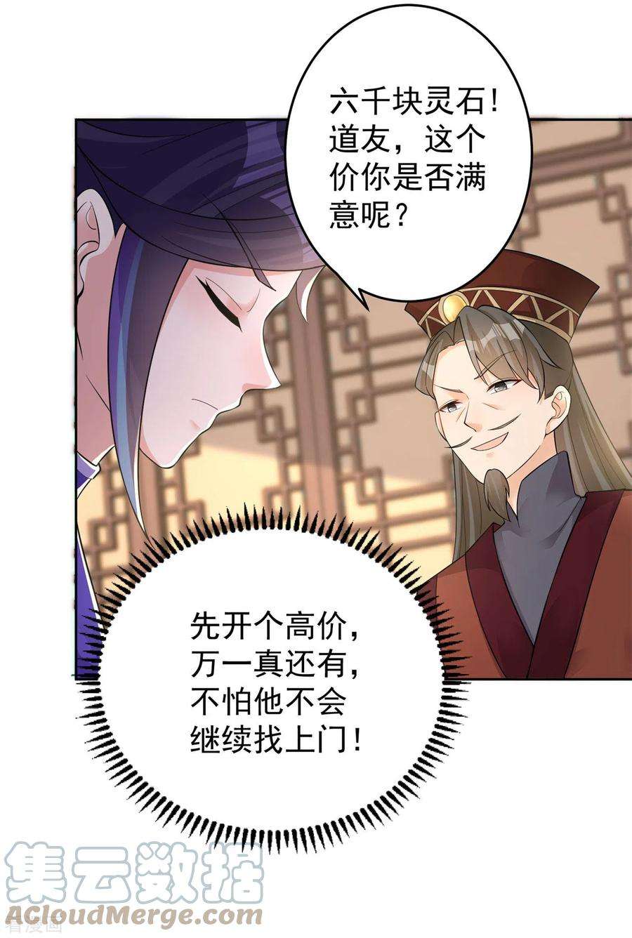修仙狂徒156话 云雾芝