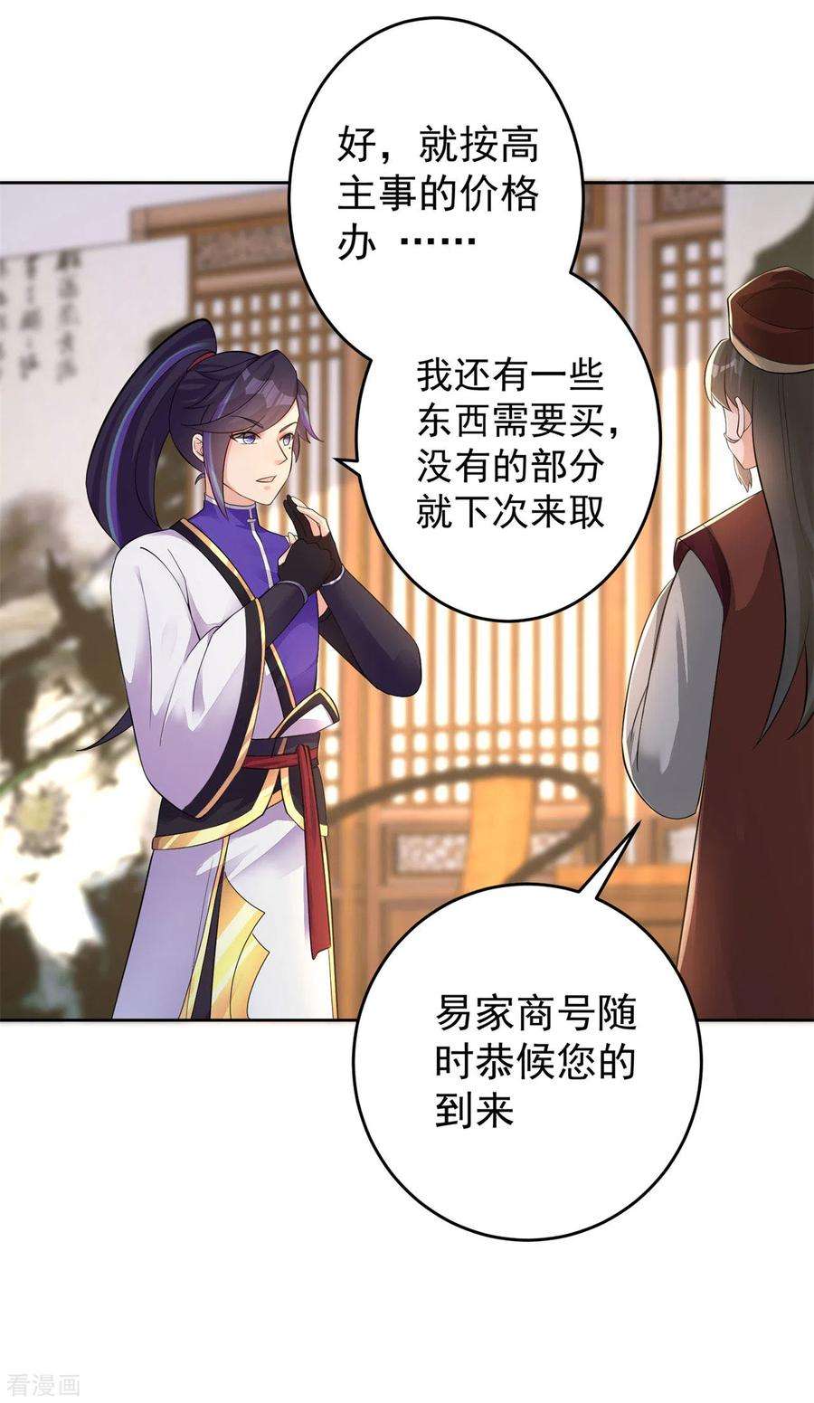 修仙狂徒156话 云雾芝