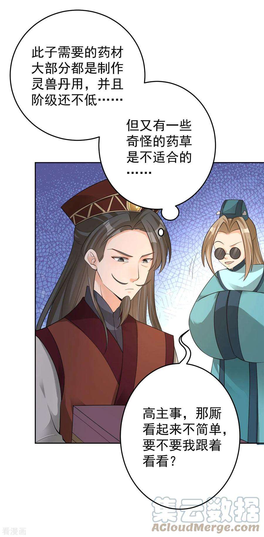 修仙狂徒156话 云雾芝
