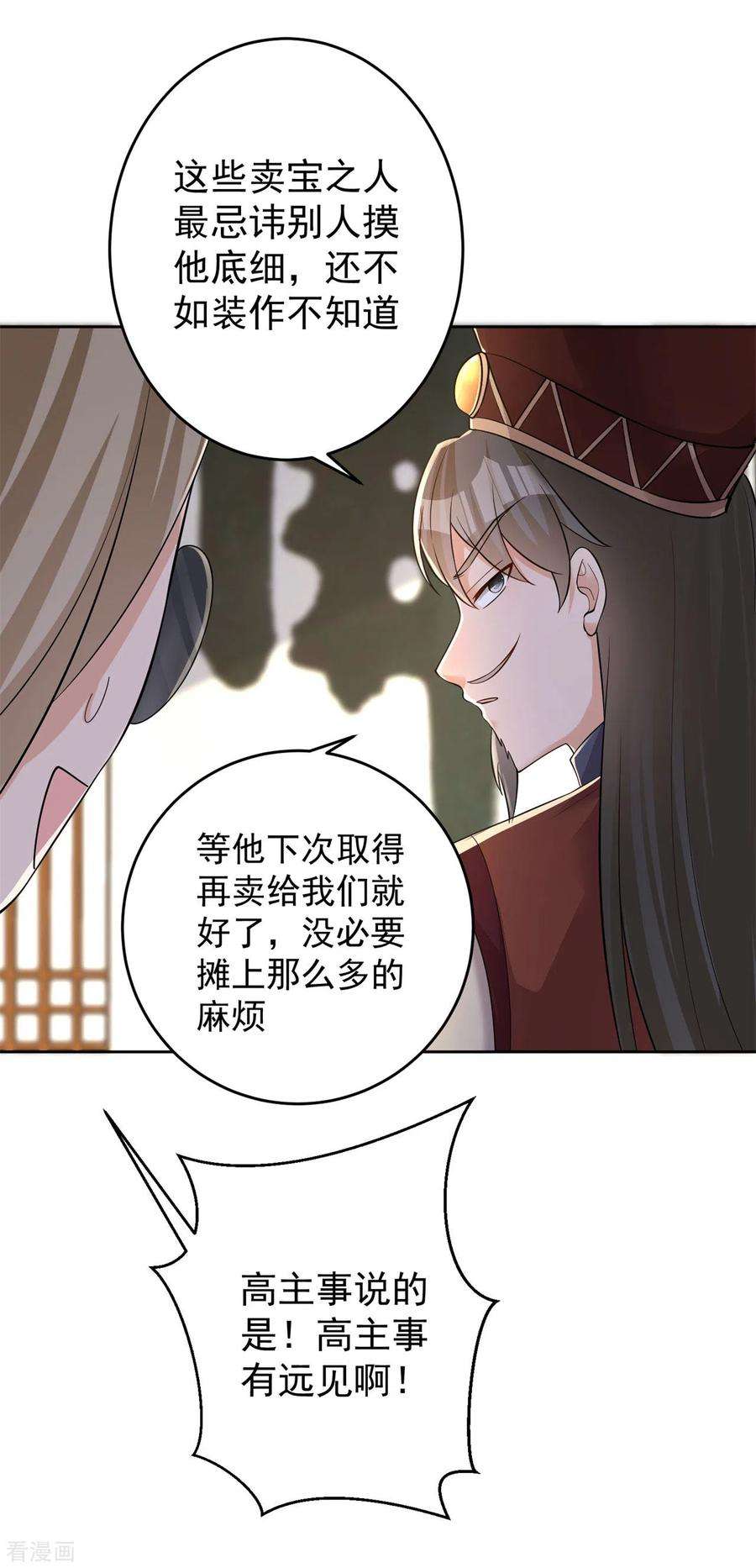 修仙狂徒156话 云雾芝
