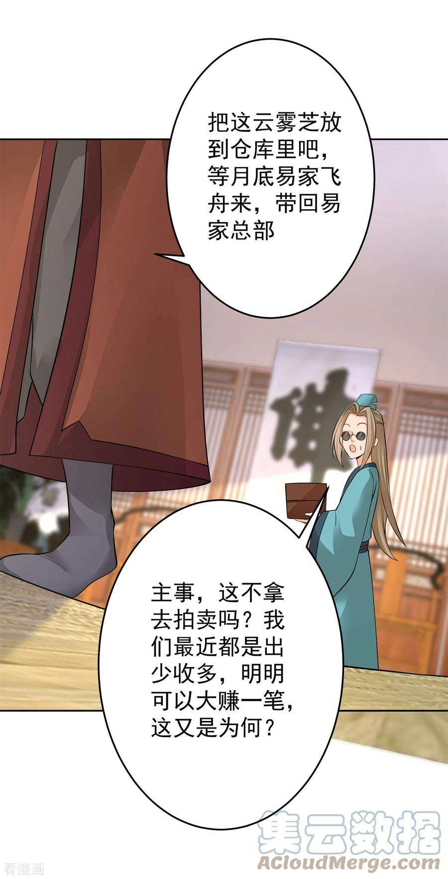 修仙狂徒156话 云雾芝