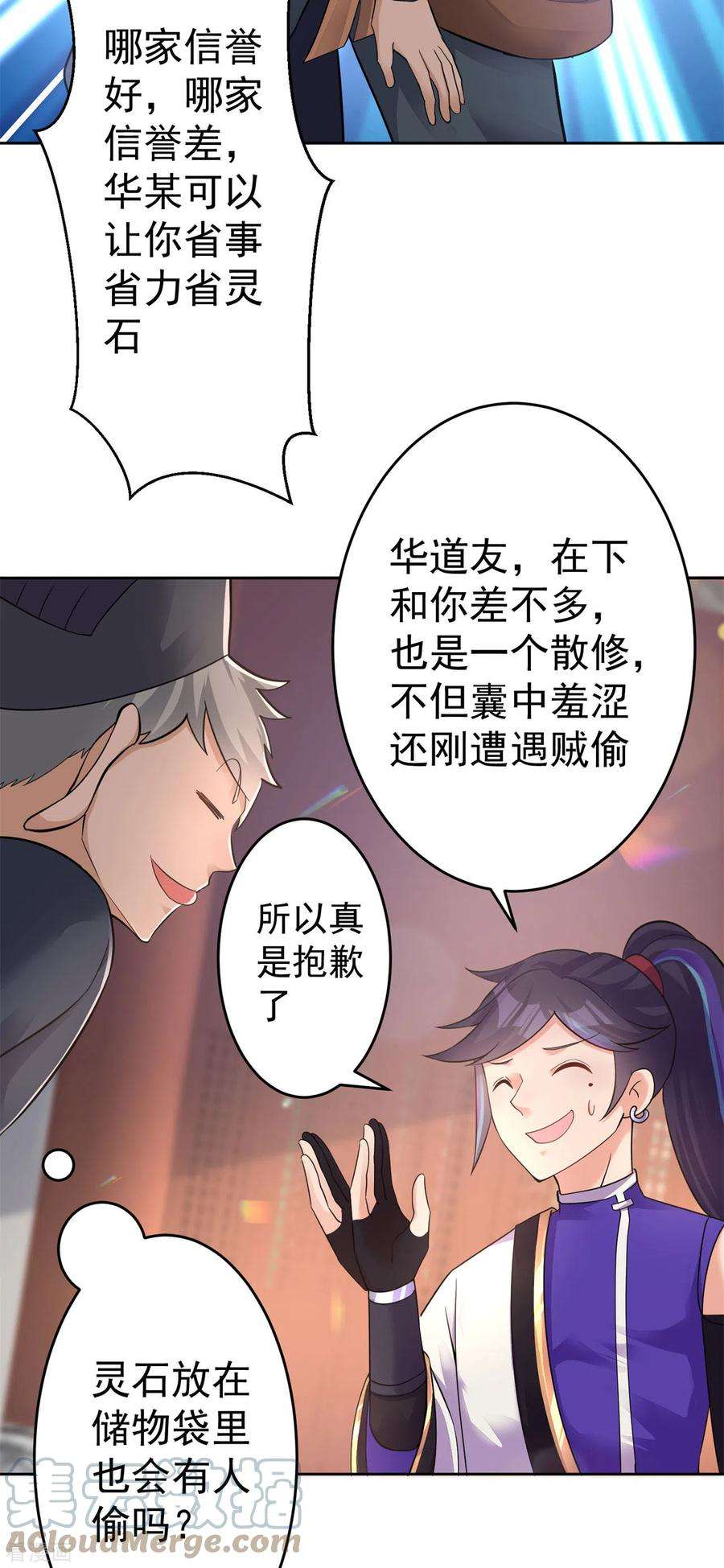 修仙狂徒156话 云雾芝
