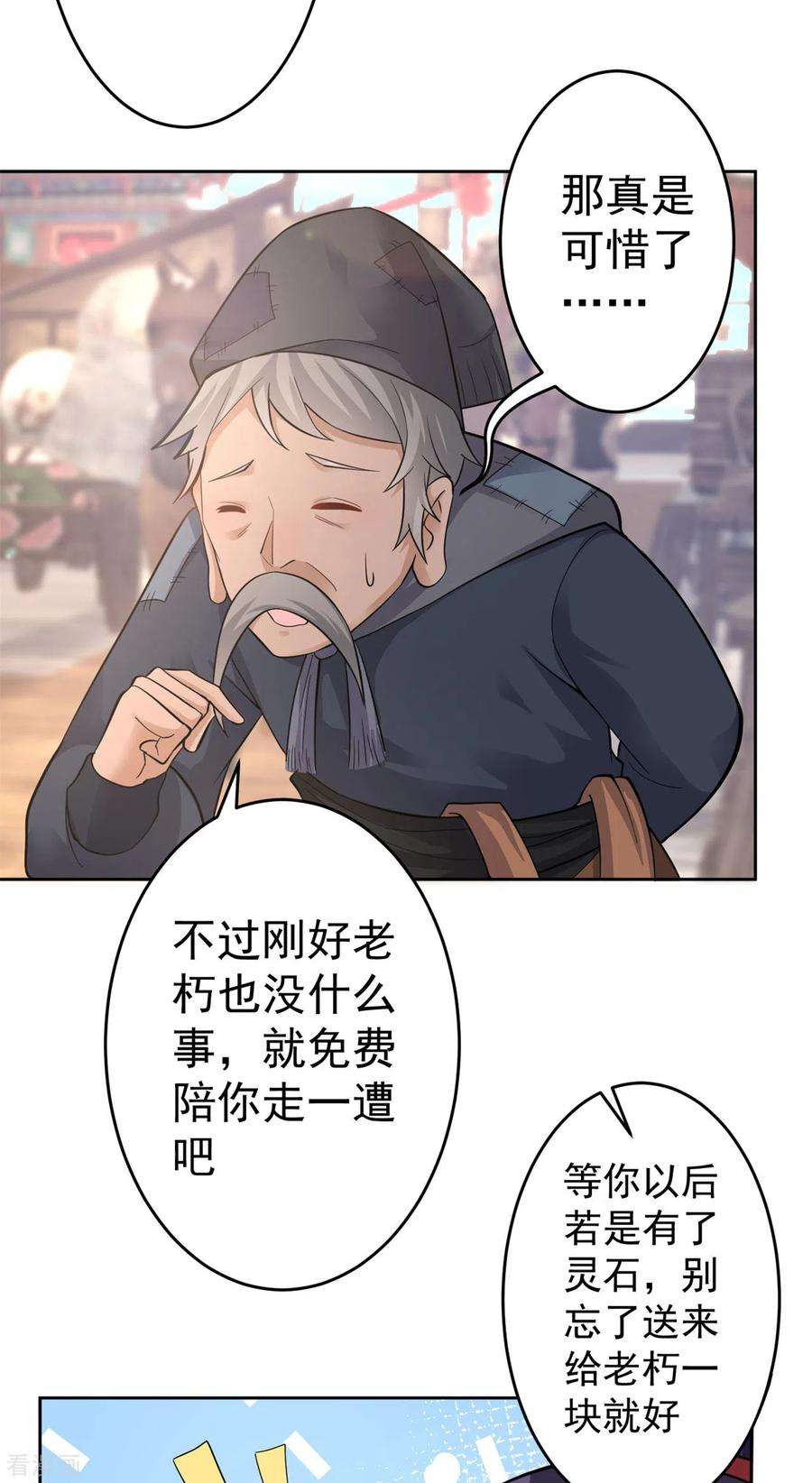 修仙狂徒156话 云雾芝