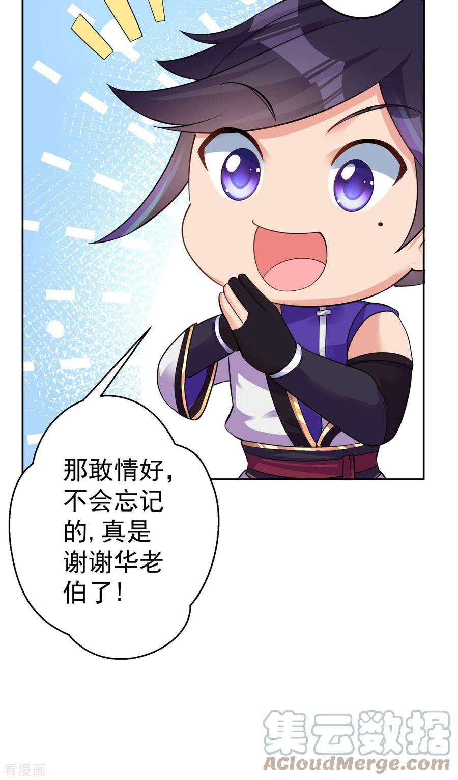 修仙狂徒156话 云雾芝