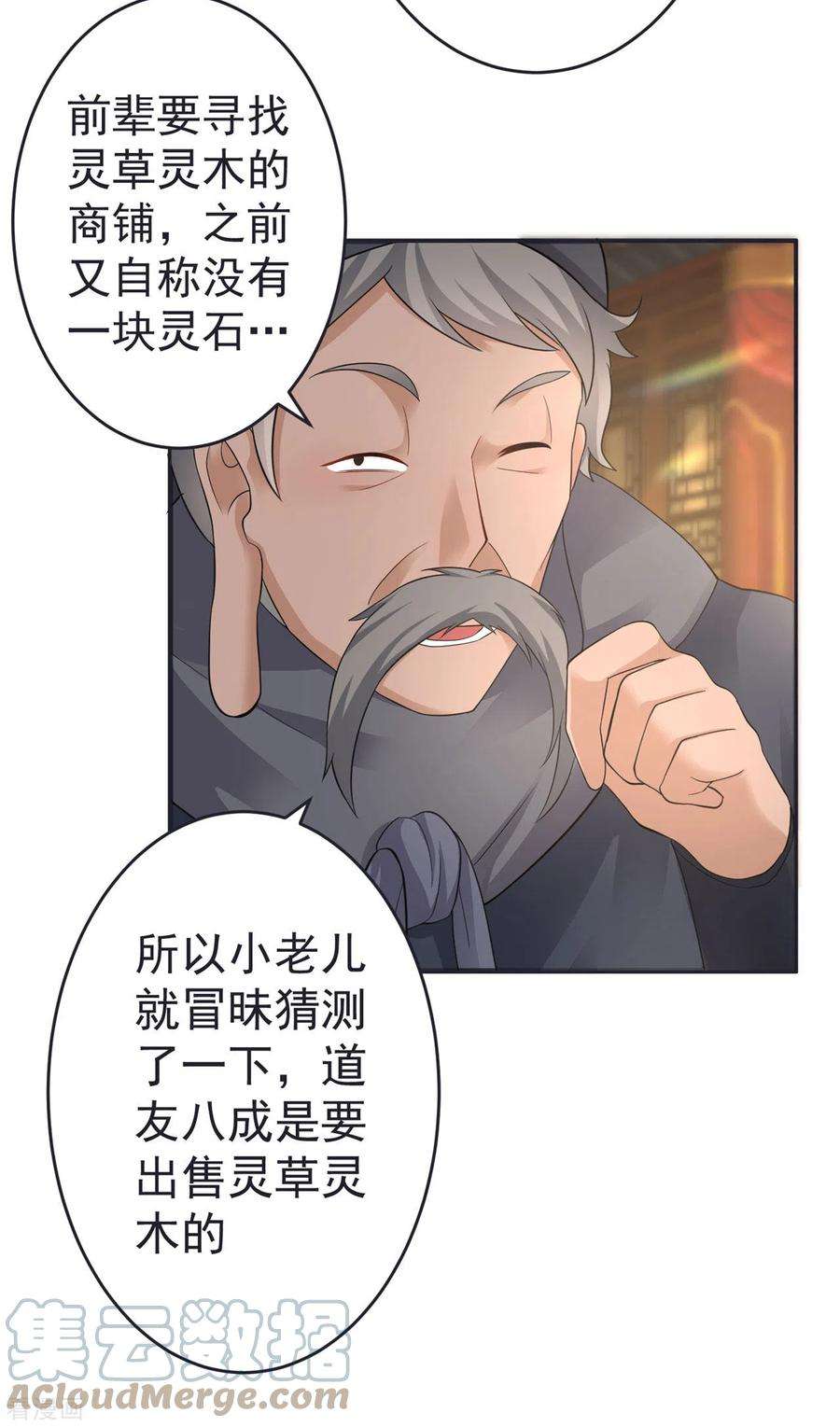 修仙狂徒156话 云雾芝