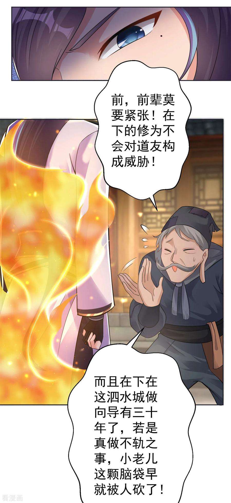 修仙狂徒156话 云雾芝
