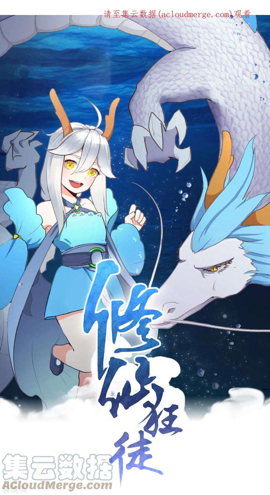修仙狂徒157话 探访黑店
