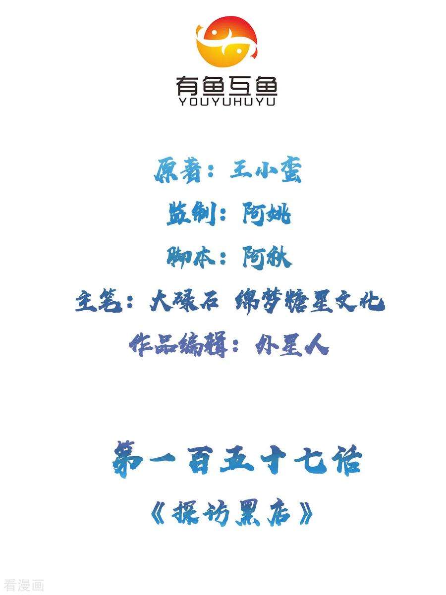 修仙狂徒157话 探访黑店