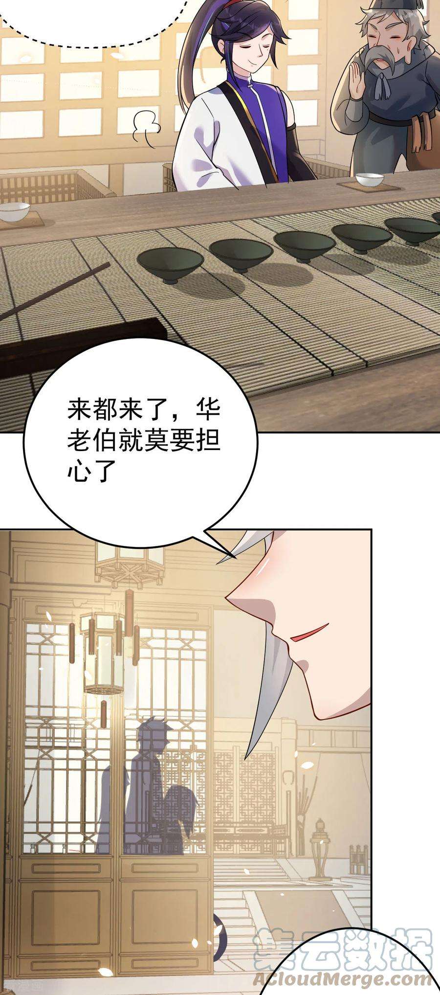 修仙狂徒157话 探访黑店