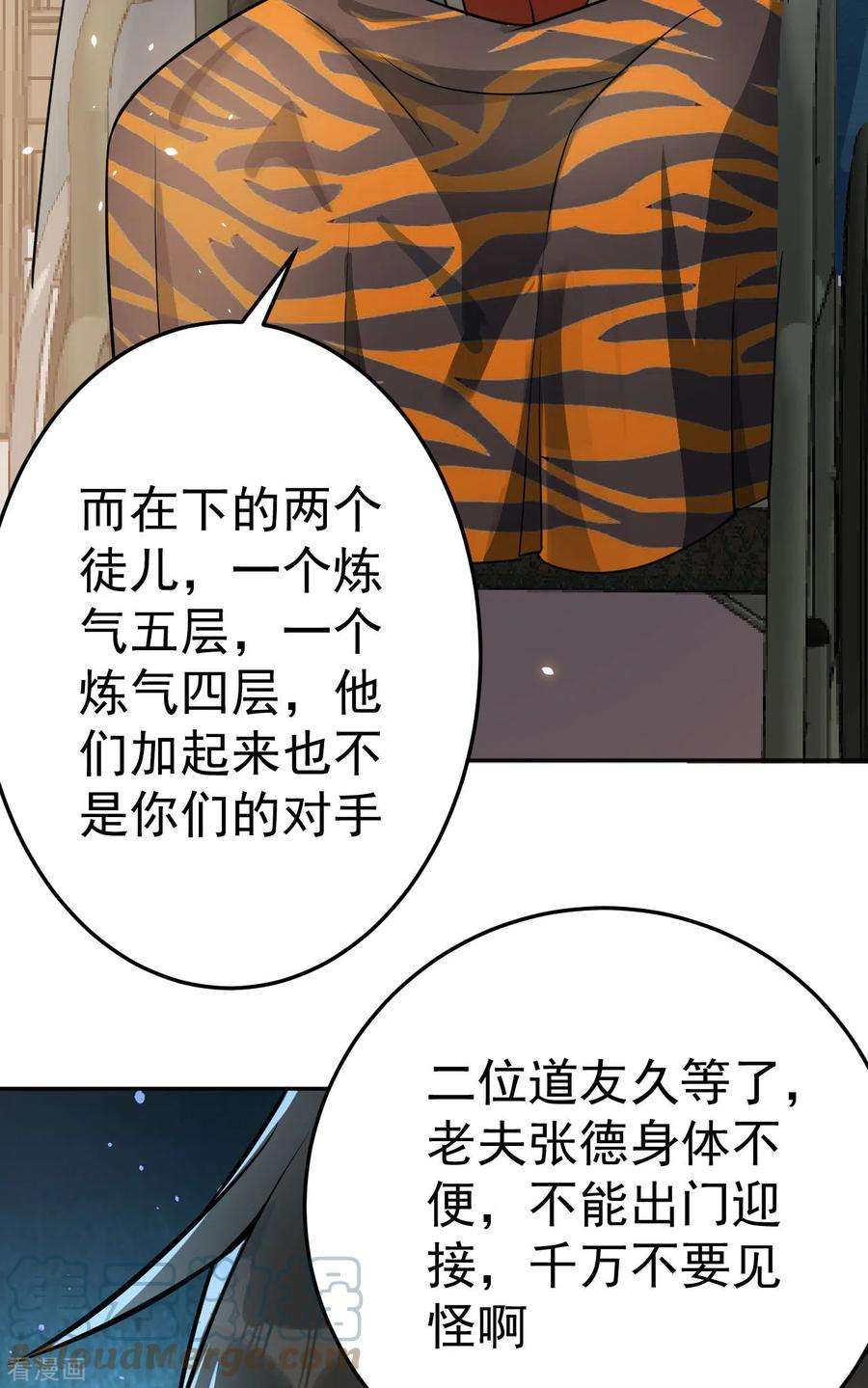 修仙狂徒157话 探访黑店