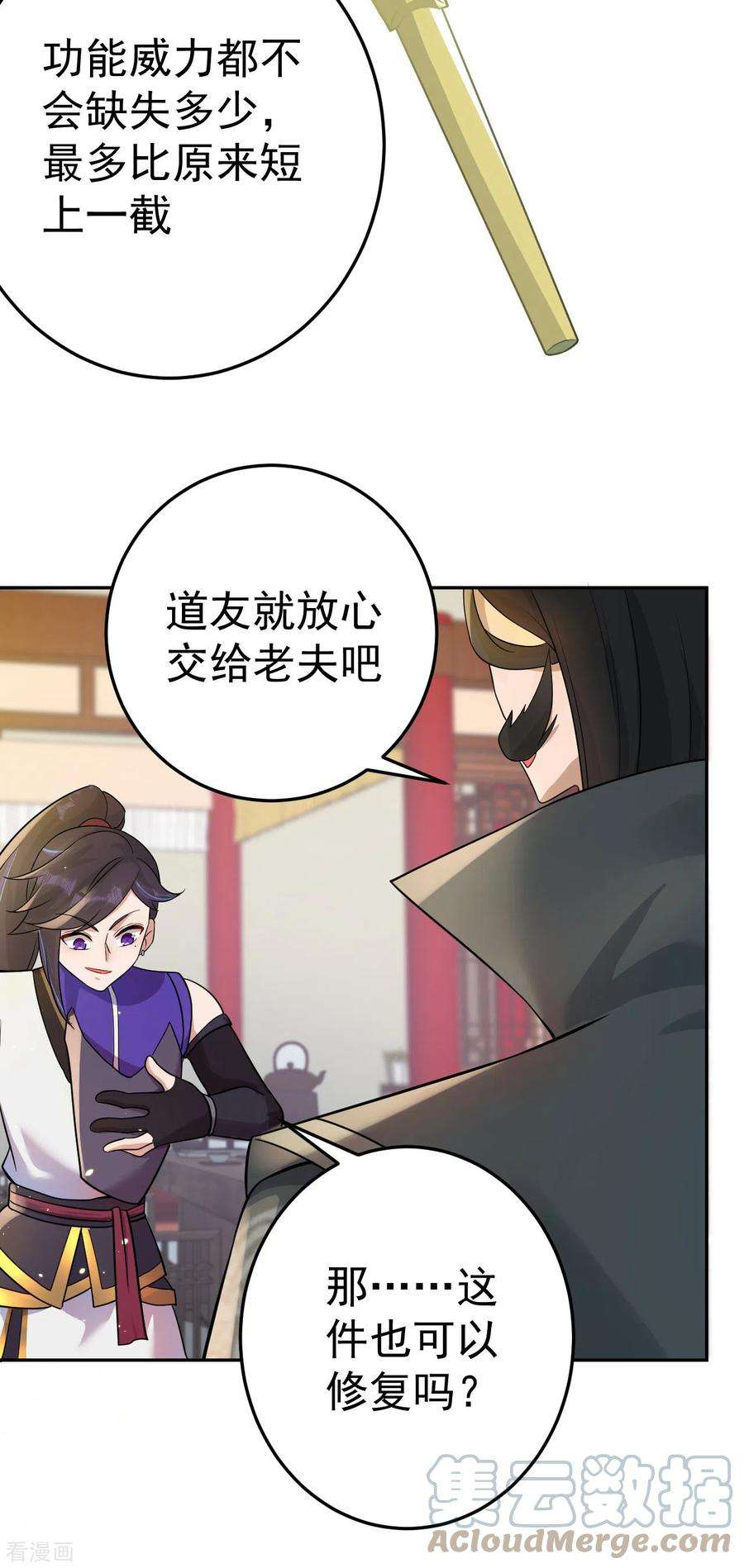 修仙狂徒157话 探访黑店
