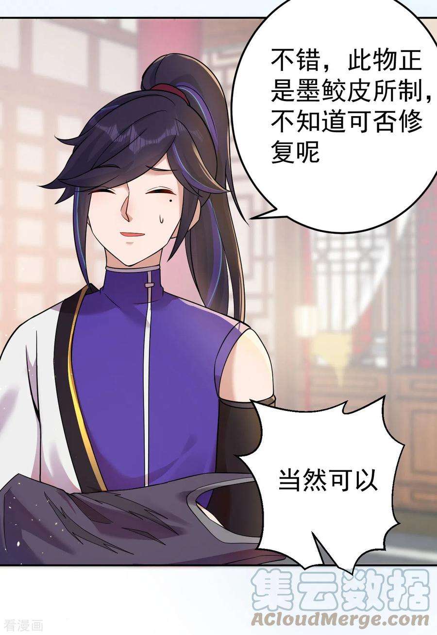 修仙狂徒157话 探访黑店