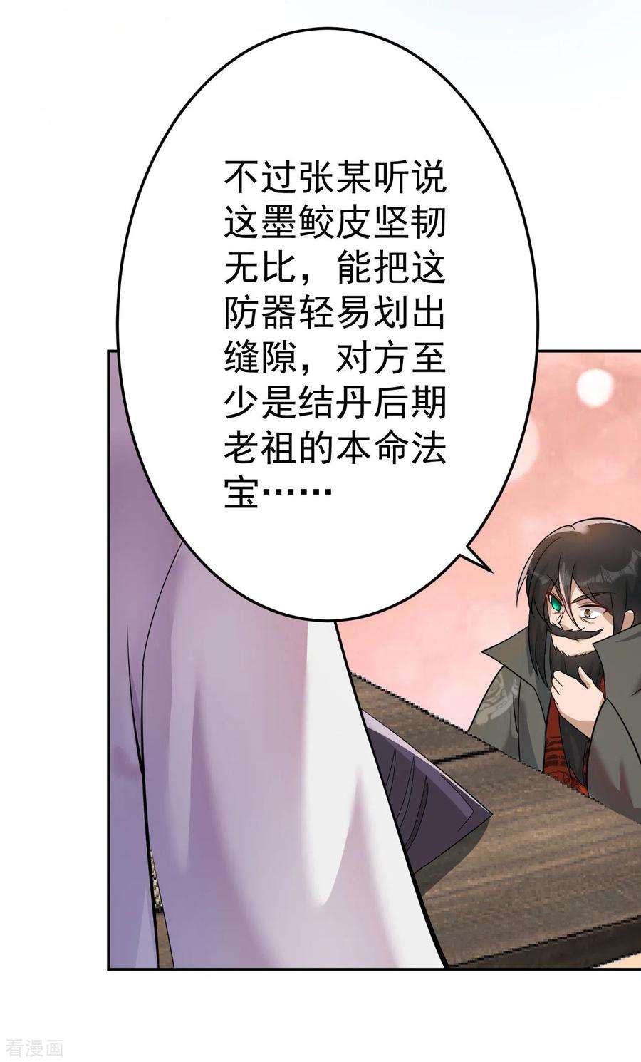 修仙狂徒157话 探访黑店