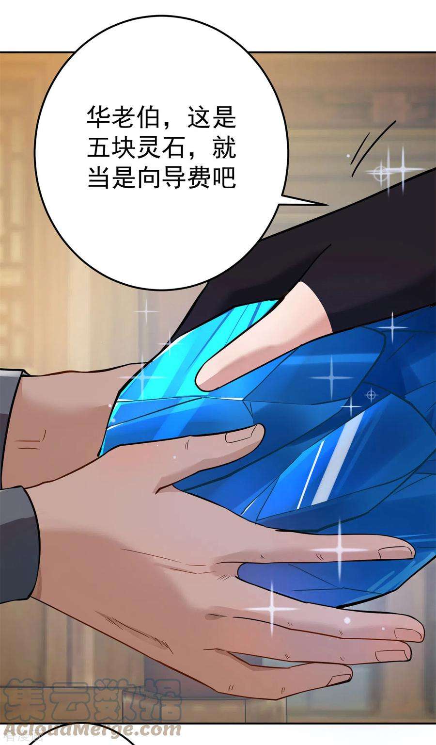 修仙狂徒157话 探访黑店