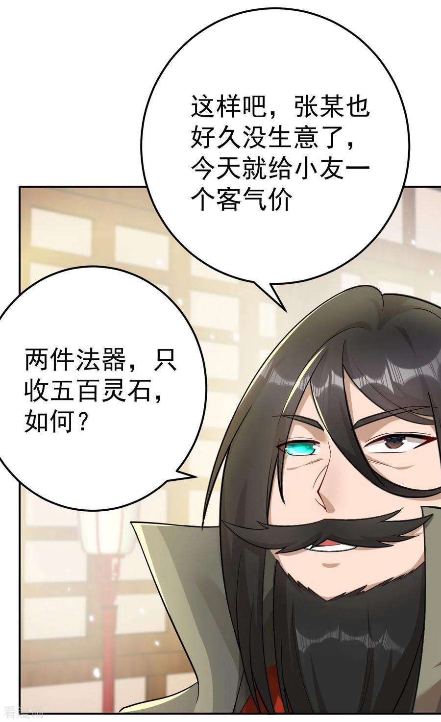 修仙狂徒157话 探访黑店