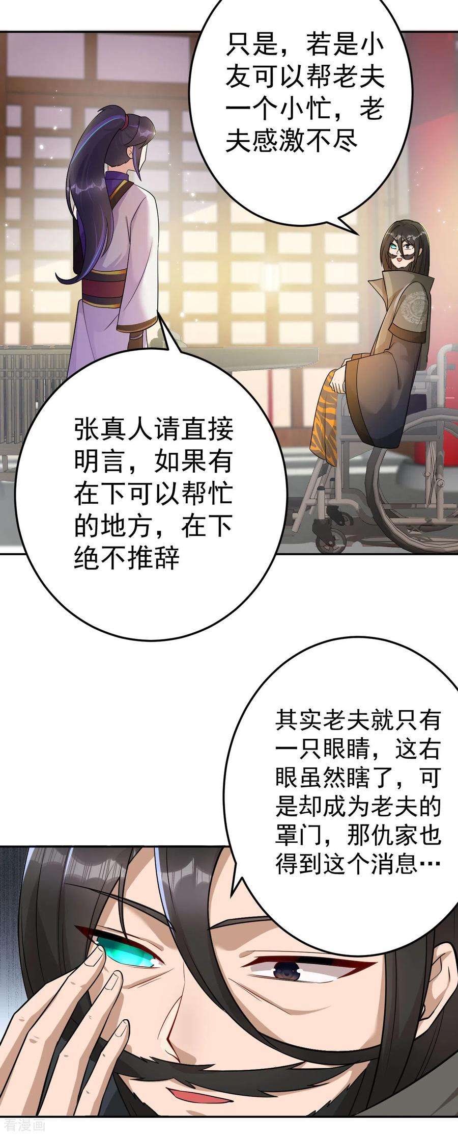 修仙狂徒157话 探访黑店