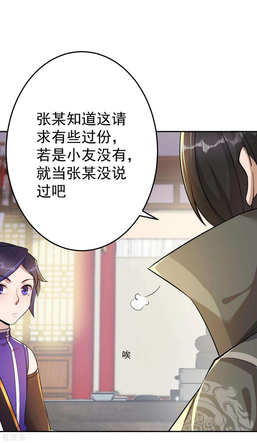 修仙狂徒157话 探访黑店