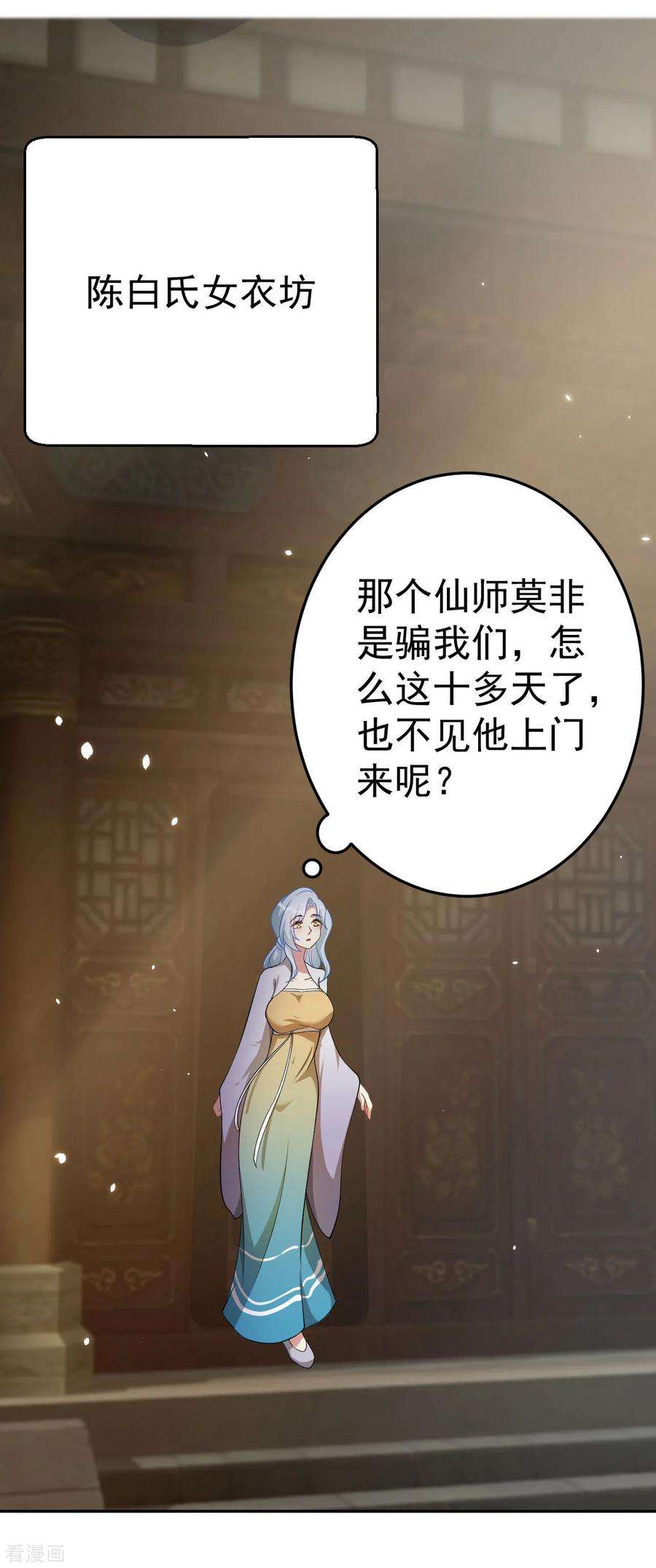 修仙狂徒157话 探访黑店