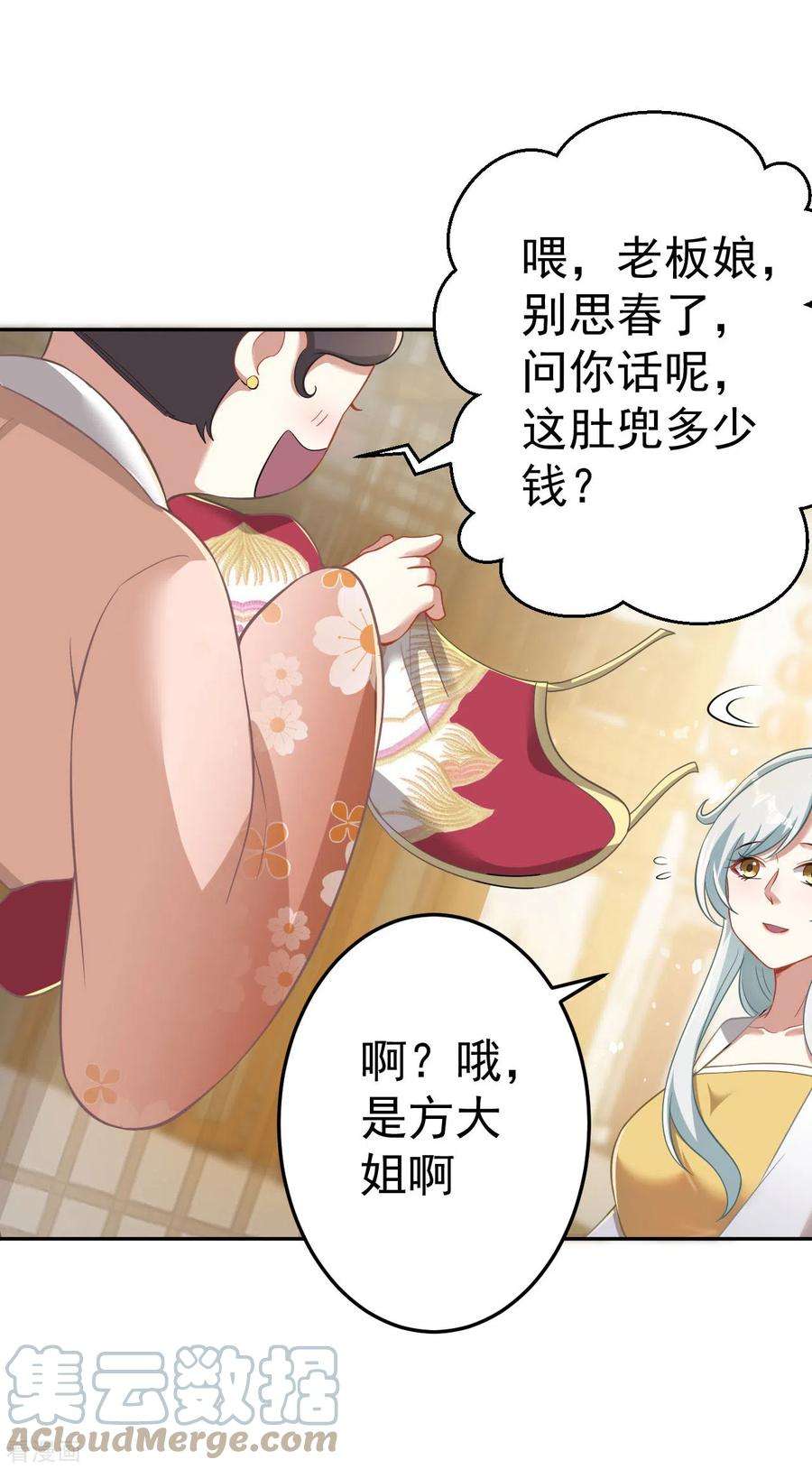 修仙狂徒157话 探访黑店