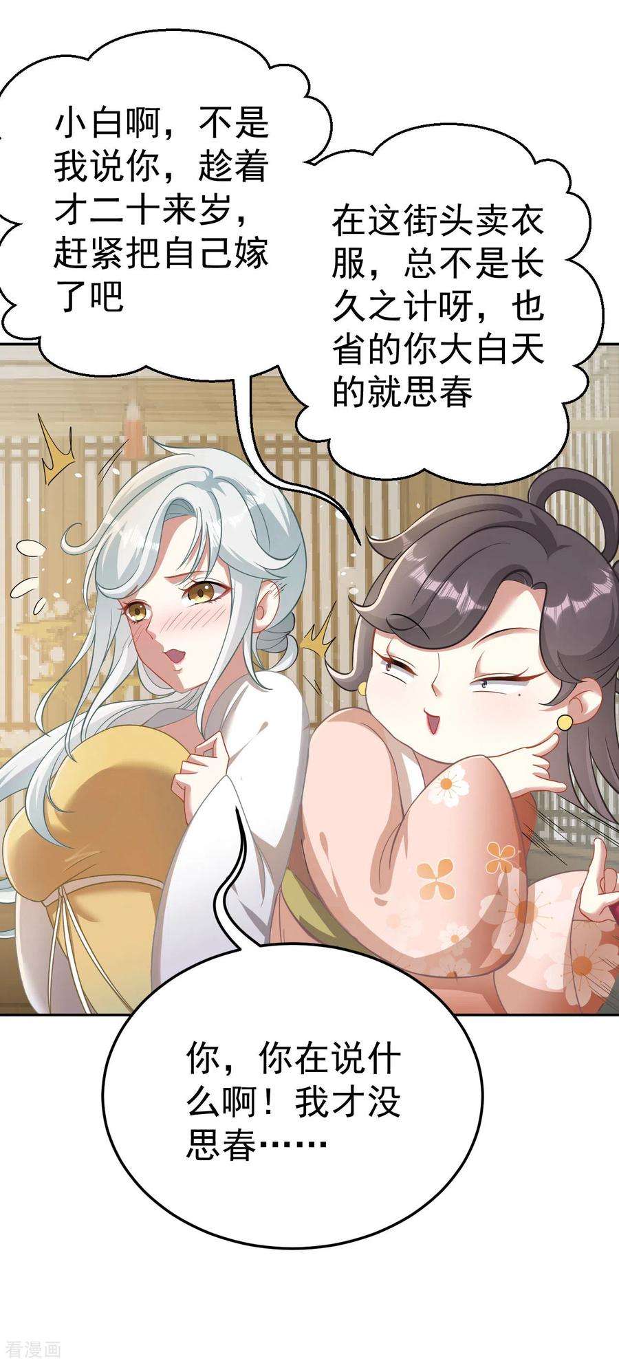 修仙狂徒157话 探访黑店