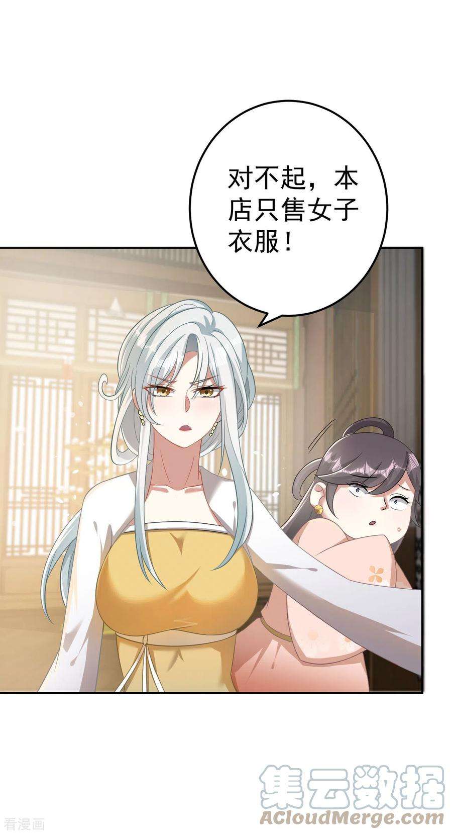 修仙狂徒157话 探访黑店