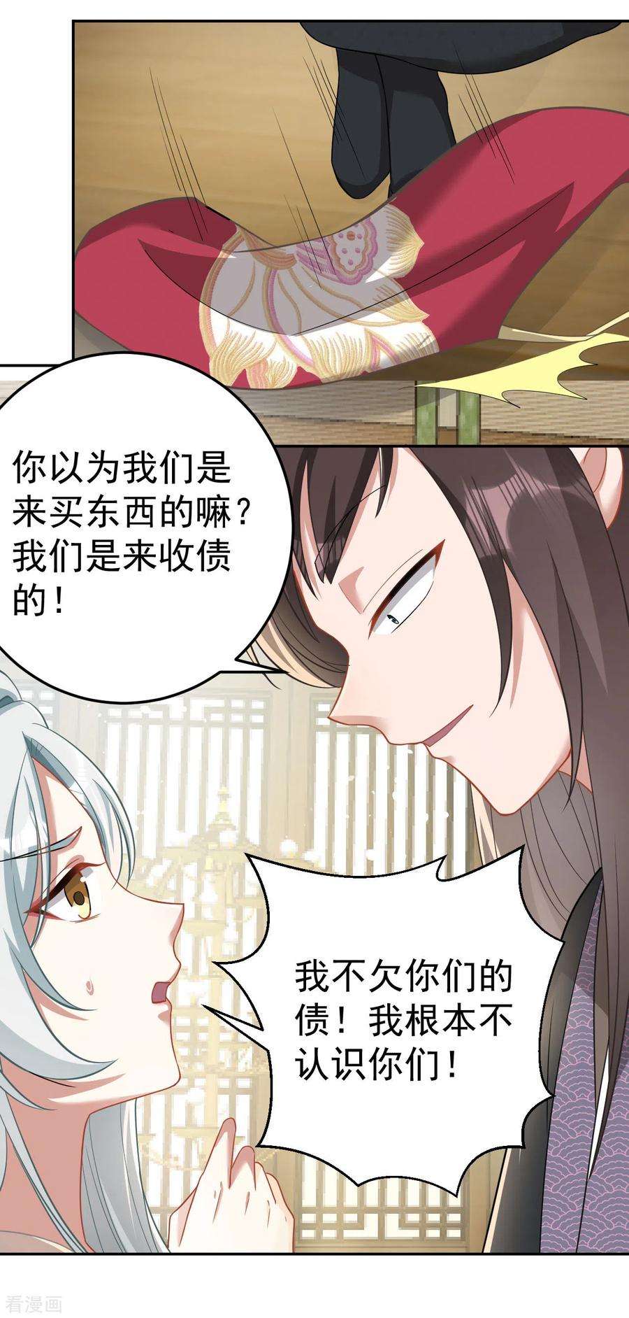修仙狂徒157话 探访黑店