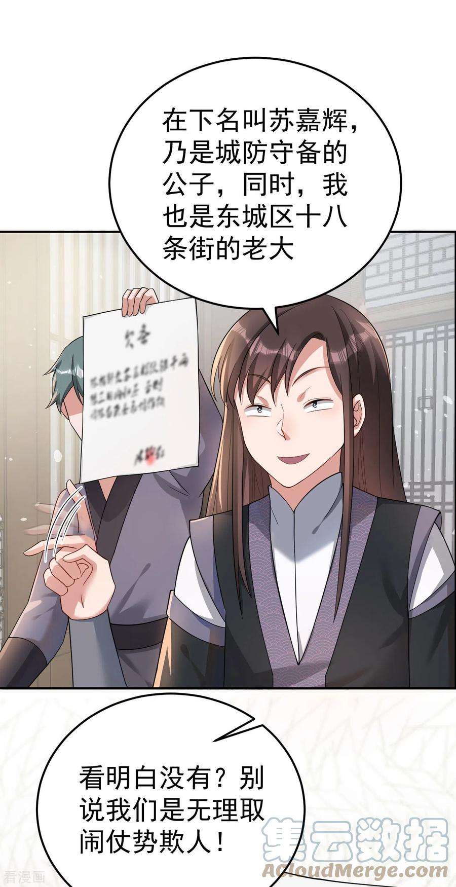 修仙狂徒157话 探访黑店