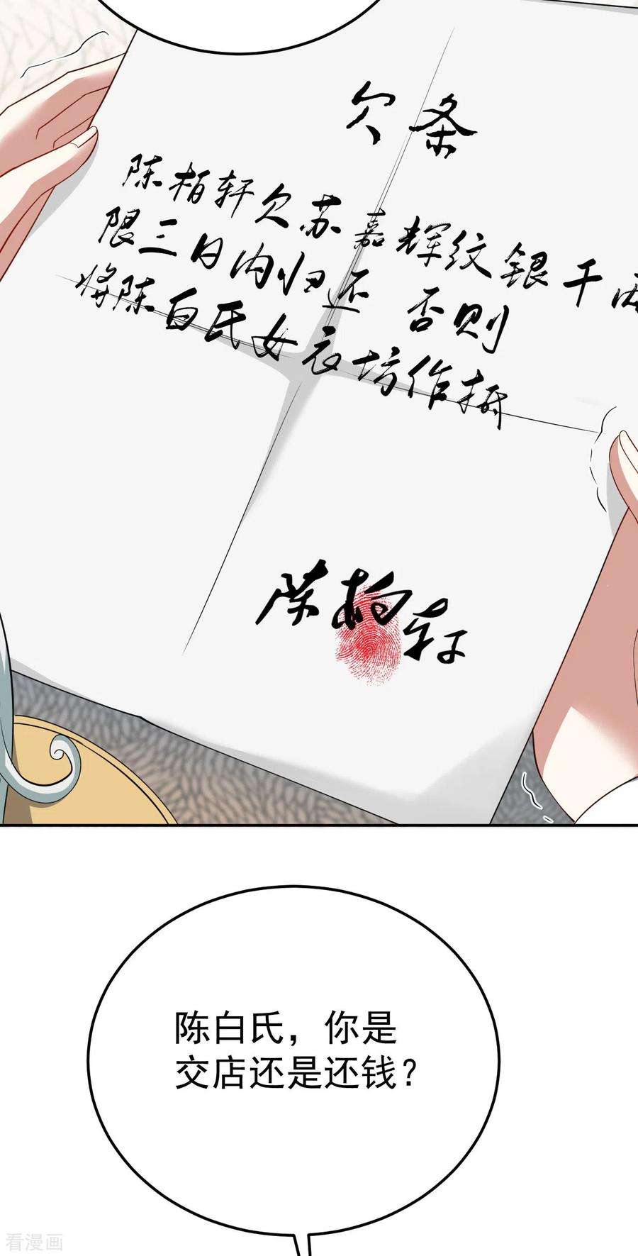 修仙狂徒157话 探访黑店