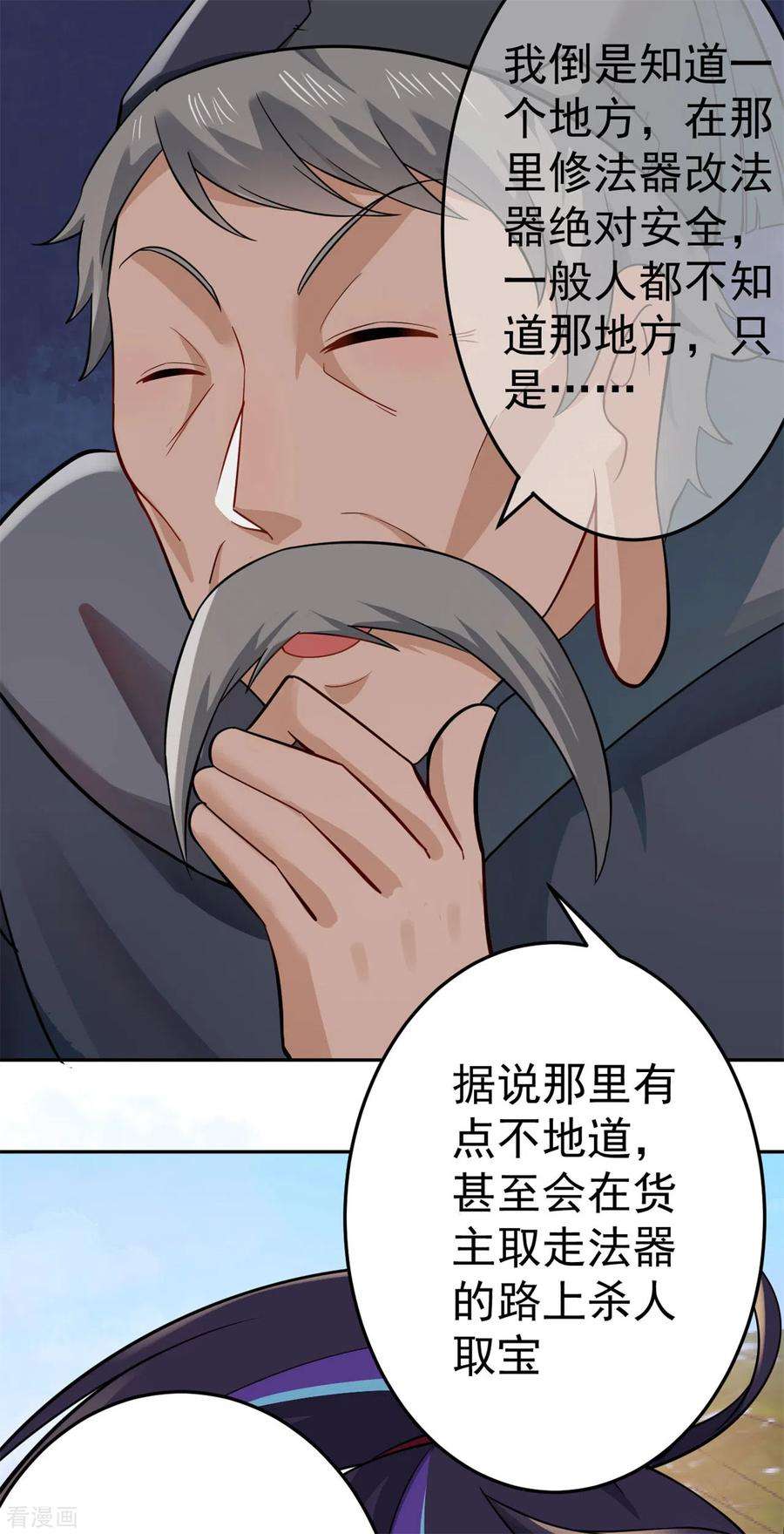 修仙狂徒157话 探访黑店