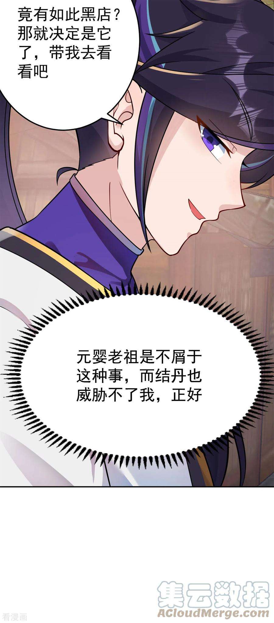 修仙狂徒157话 探访黑店
