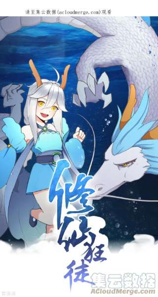 修仙狂徒158话 大姐姐的诱惑