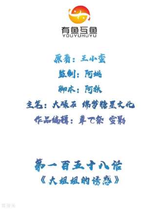 修仙狂徒158话 大姐姐的诱惑
