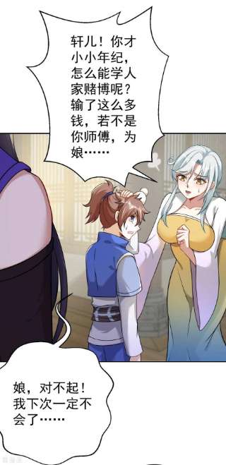 修仙狂徒158话 大姐姐的诱惑