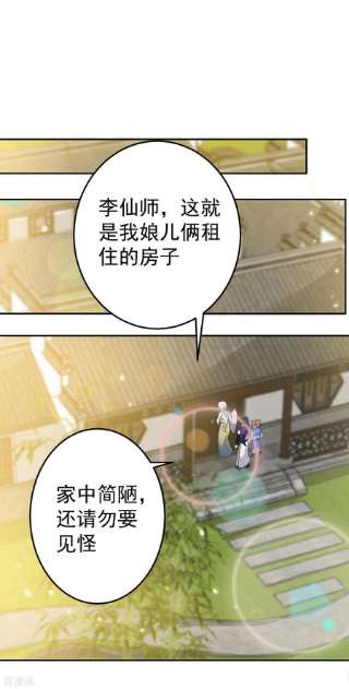 修仙狂徒158话 大姐姐的诱惑