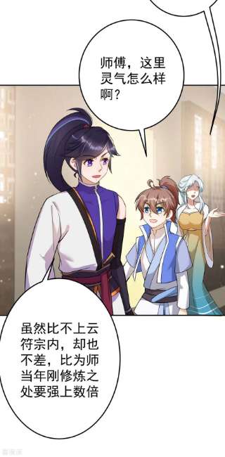 修仙狂徒158话 大姐姐的诱惑