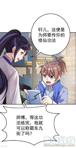 修仙狂徒158话 大姐姐的诱惑