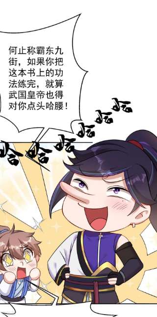 修仙狂徒158话 大姐姐的诱惑