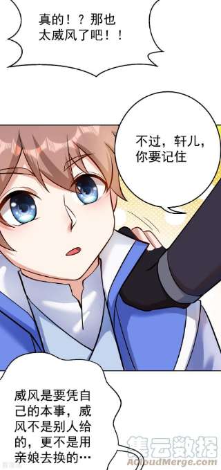 修仙狂徒158话 大姐姐的诱惑