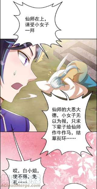 修仙狂徒158话 大姐姐的诱惑