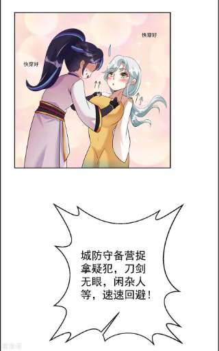 修仙狂徒158话 大姐姐的诱惑