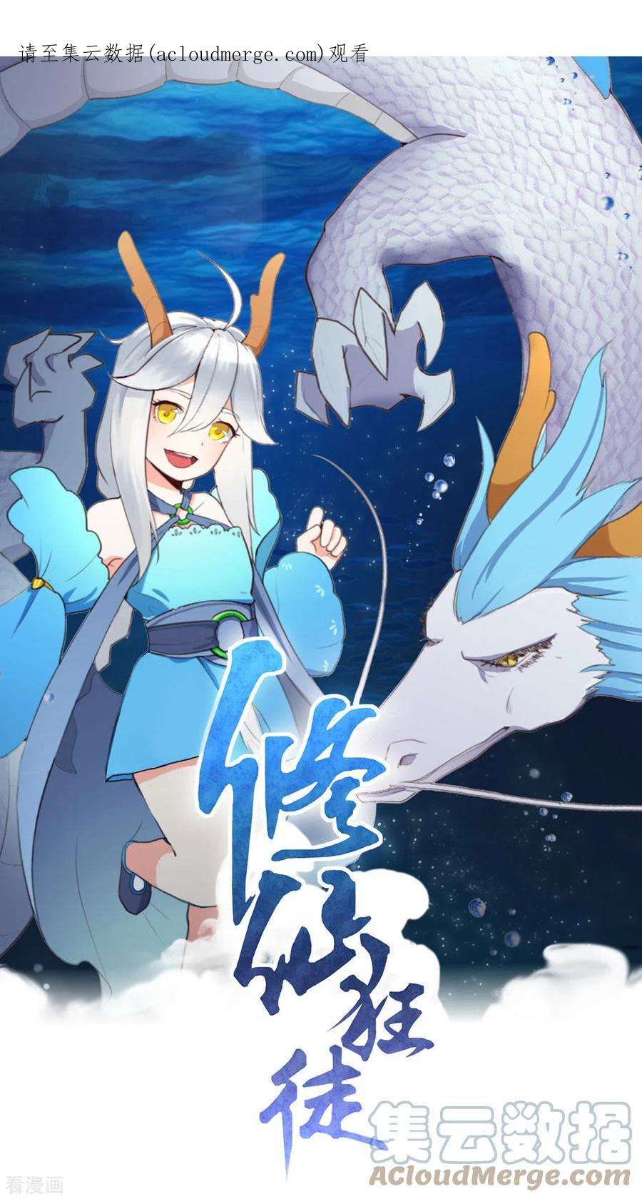 修仙狂徒159话 谁才是大哥？